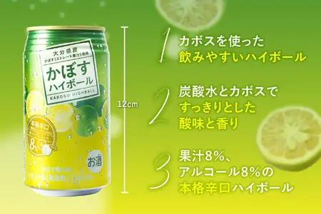 かぼすハイボール　340ｍｌ×48本 H07004
