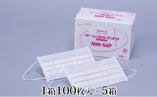 
[№5695-1178]HOGY サージカルマスク（国産）ピンク.100枚入×5箱
