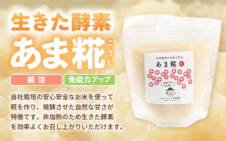 【保存料不使用糀(こうじ)  福井県産】自家製調味料   あま糀生  免疫力アップ  腸活  180g×6袋 [aw056-a004]