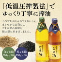 D034【ふるさと納税】山口ごま本舗　低温圧搾搾り　特瓶　白ごま油・黒ごま油セット