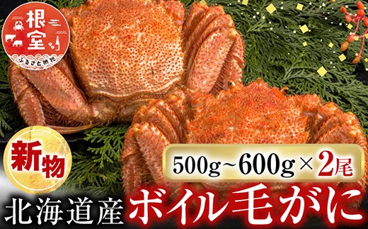 
                  F-14030 ボイル毛がに500～600g×2尾
                
