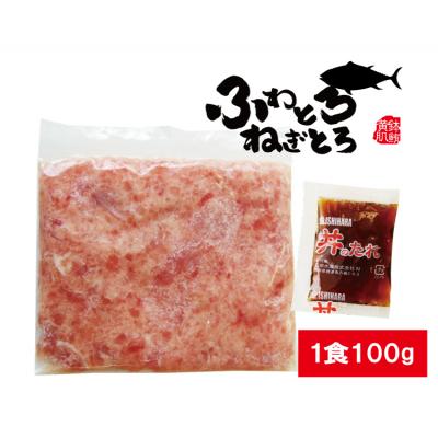 ふるさと納税 焼津市 南鮪 中トロ 赤身 計1.1kg ねぎとろ約100g×5袋 セット(a34-005) |  | 03