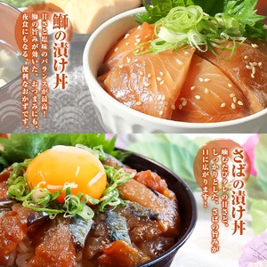 土佐の海鮮丼の素 5種・各2袋セット 海鮮丼[BQAB021]