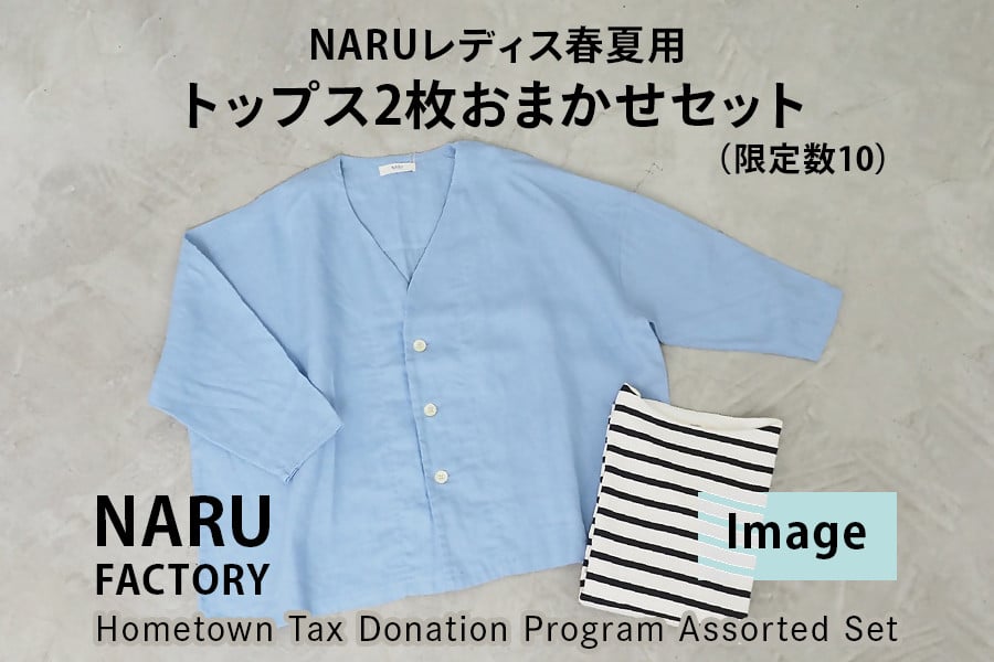 
NARU レディス 春夏用 トップス 2枚おまかせセット (限定数10) [4639]
