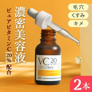 美容液 ILUS ビタミンC VC20セラム 高濃度 美容液【20ml×2個】