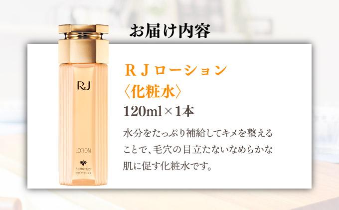 RJローション＜化粧水＞  (7420)