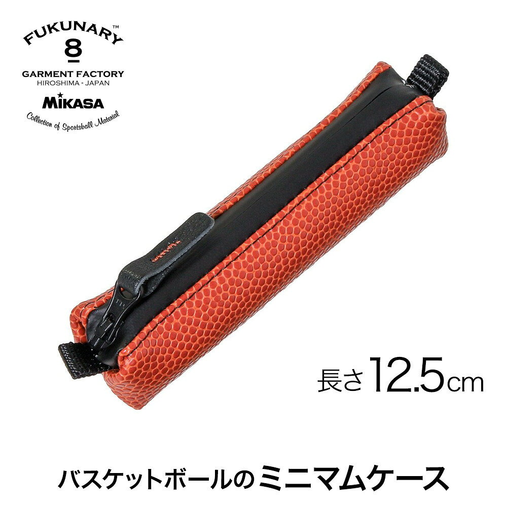 【ふるさと納税】ミニマムケース ミニケース コインケース 小銭入れ おしゃれ ミカサ バスケットボール ブラウン FUKUNARY フクナリー M035