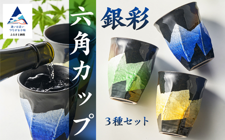【食卓に彩りを】九谷焼 焼酎カップ 「銀彩」 【銀彩黄釉】 九谷焼 酒器 タンブラー ｜ 石川県 小松市 【打田平太郎商店】