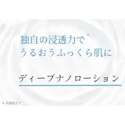 ふるさと納税 三田市 マナラ《ディープナノローション　しっとりタイプ》(化粧水) |  | 02