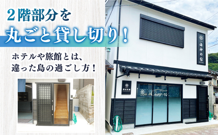 【平日限定】ゲストハウス海神の宿162  宿泊券（1泊2日） [JEI002] 39000 39000円 宿泊 宿 宿泊チケット 宿泊券 1泊2泊 旅 旅行 観光 絶景 ゲストハウス ファミリー 日本