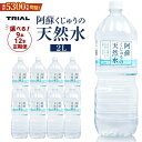 【ふるさと納税】【選べる！9本or12本or定期便】水 2l ミネラルウォーター ペットボトル のむシリカ 1ケース【名水百選】＜天然シリカ71mg/L　硬度約41mg/L＞トライアル | シリカ水 2リットル 天然水 みず 水 お水 お取り寄せ 送料無料 湯布院 由布院 ゆふいん