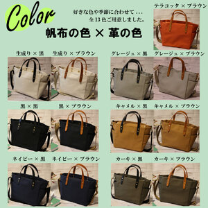 【倉敷産帆布×本革】【オールデイキャリー】【M】(キャメル×黒) 2Wayトートバッグ