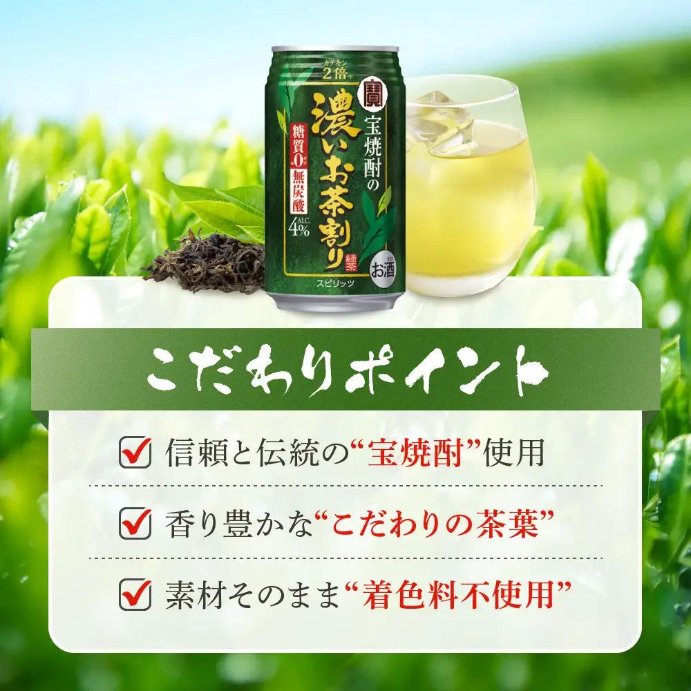 【タカラ】宝焼酎の濃いお茶割り～カテキン２倍～(335ml×24本) ｜京都 チューハイ 酎ハイ サワー 人気セット 酎ハイ