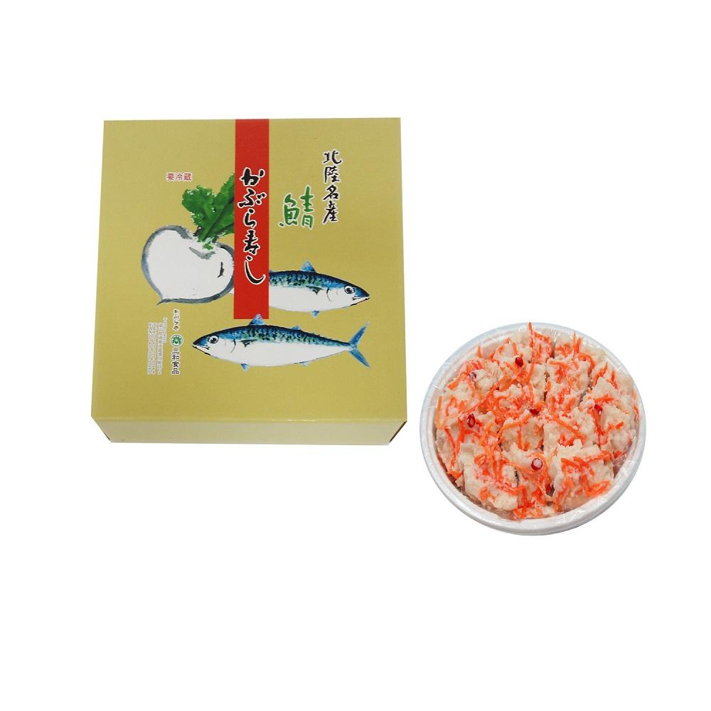 北陸南砺の冬の味【さばかぶら寿し】 《南砺の逸品》