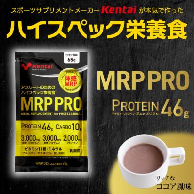 ふるさと納税 磐田市 【ハイスペック栄養食】MRP PRO ココア風味 計650g
