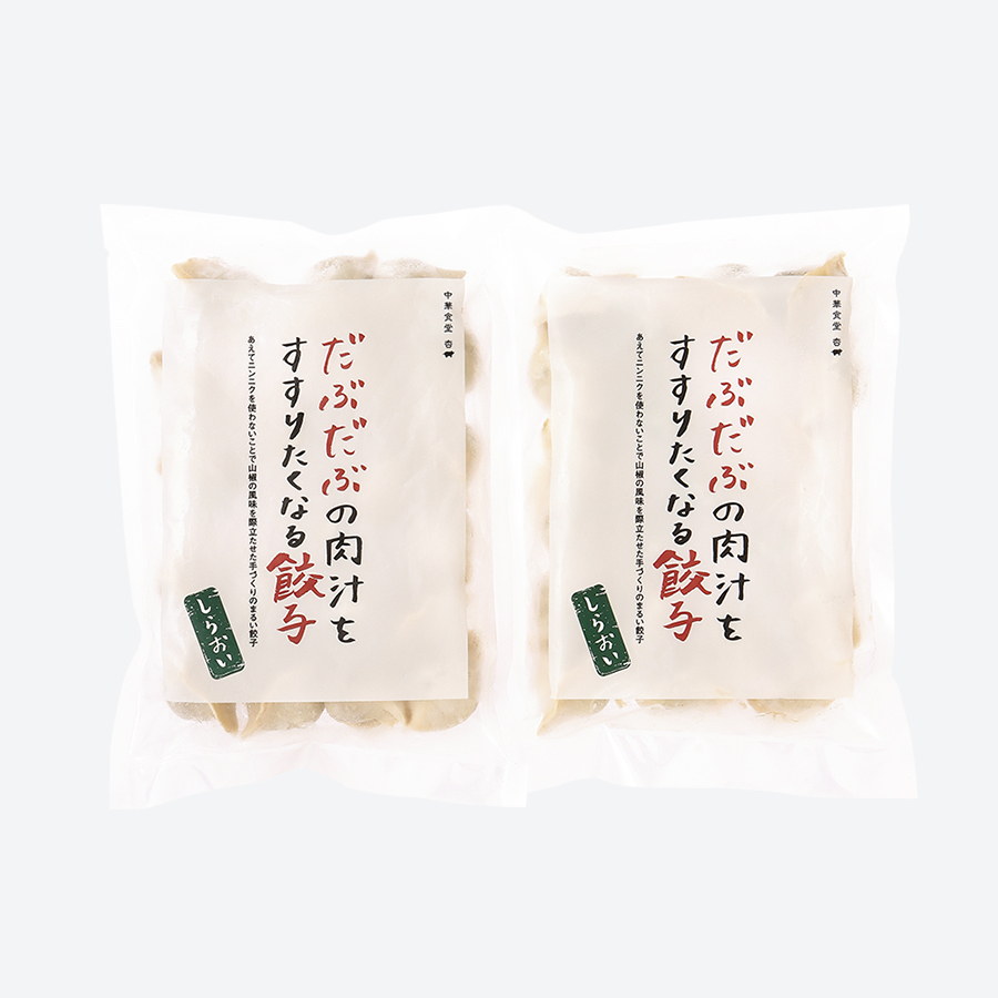＜だぶだぶ餃子＞だぶだぶの肉汁をすすりたくなる餃子20個×2袋