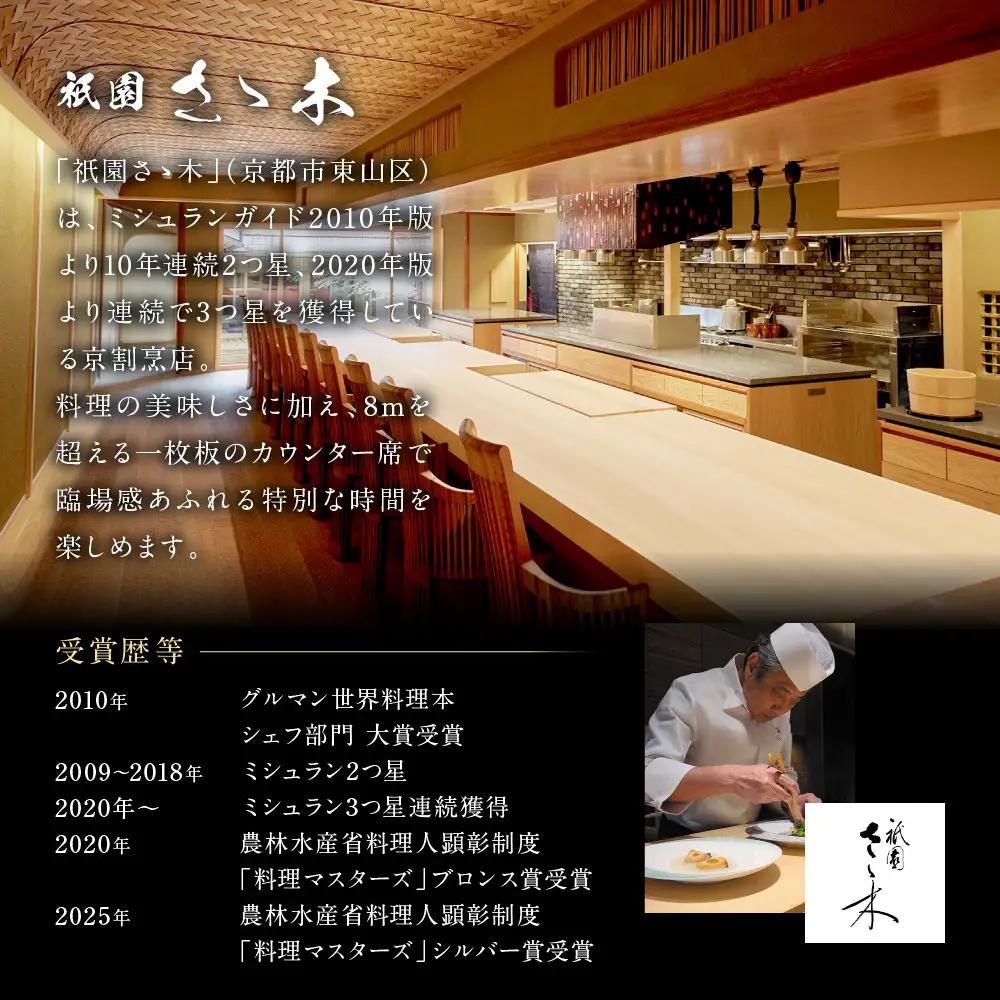 【祇園さゝ木】うなぎおこわ 10個｜京都 料亭 名店 ミシュラン掲載 人気セット