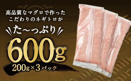 6回定期便 訳あり ネギトロ 計3.6kg ネギトロ丼 ネギトロ軍艦 ネギトロ手巻き寿司 ネギトロ巻き
