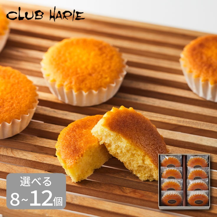 
                  【クラブハリエ】【近江八幡店限定品】昔ながらの八幡マドレーヌ 8個入 / 12個入 個包装 ギフト CLUB HARIE【FCSKU3】
                