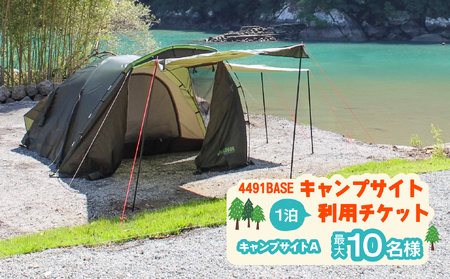キャンプサイト利用チケット（キャンプサイトA）1泊最大10名様 水床湾 シーサイド バーベキュー 四国 徳島 徳島県 海陽 海陽町