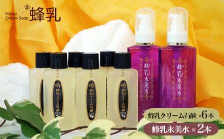 蜂乳クリーム石鹸 蜂乳永美水 セット | 化粧水 スキンケア 化粧水 スキンケア