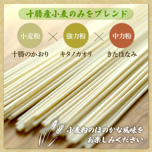 北海道十勝芽室町 BITO LABO 十勝産小麦のみ使用 冷麦 250g×6 me004-004c