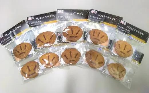 貝新物産 焼はまぐりサブレ 2枚入り×10袋 はまぐり ハマグリ 蛤 サブレ お菓子 菓子 手作り 常温 三重県 桑名市