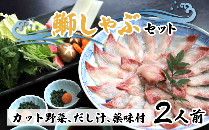 
            ぶりしゃぶセット 2人前　カット野菜・だし汁・薬味付 ※2024年11月中旬以降順次発送予定 / ブリ 鰤 ぶり しゃぶしゃぶ しゃぶしゃぶ用 野菜 鍋 冬 富山 お歳暮 海鮮 冷蔵
          