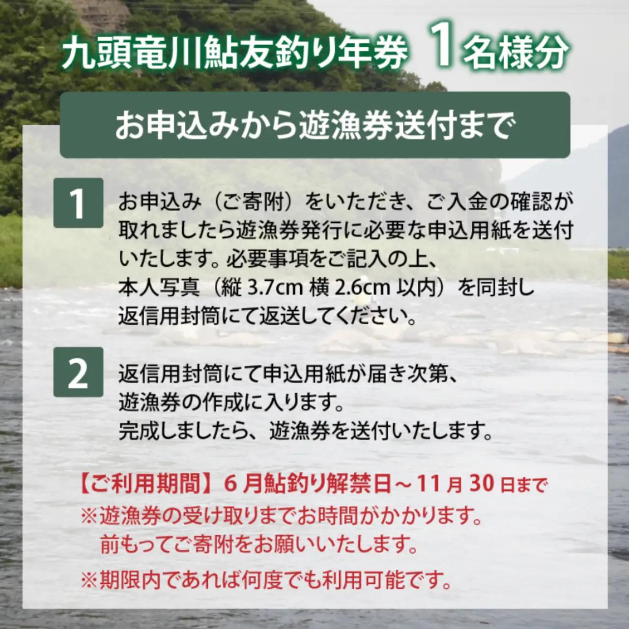 鮎友釣り年券 九頭竜川（勝山市漁協）2026年 1名様分 [D-001004]