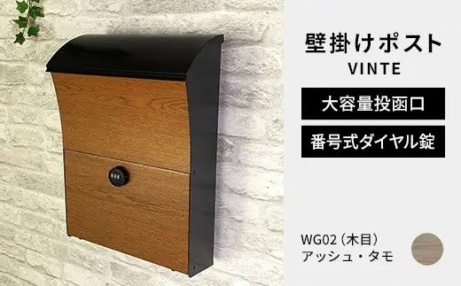 デザイン いろいろ 壁掛けポスト VINTEヴィンテ （アッシュ・タモ） おしゃれ 壁掛けポスト レターパック ダイヤル F25R-120