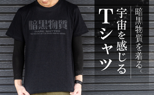 暗黒Tシャツ メンズ レディース 半袖 黒 夏服 ブラック ロゴ