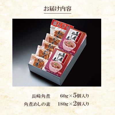 ふるさと納税 島原市 【角煮家こじま】長崎卓袱 角煮5個・角煮めしの素2個詰合せ(島原市) |  | 02