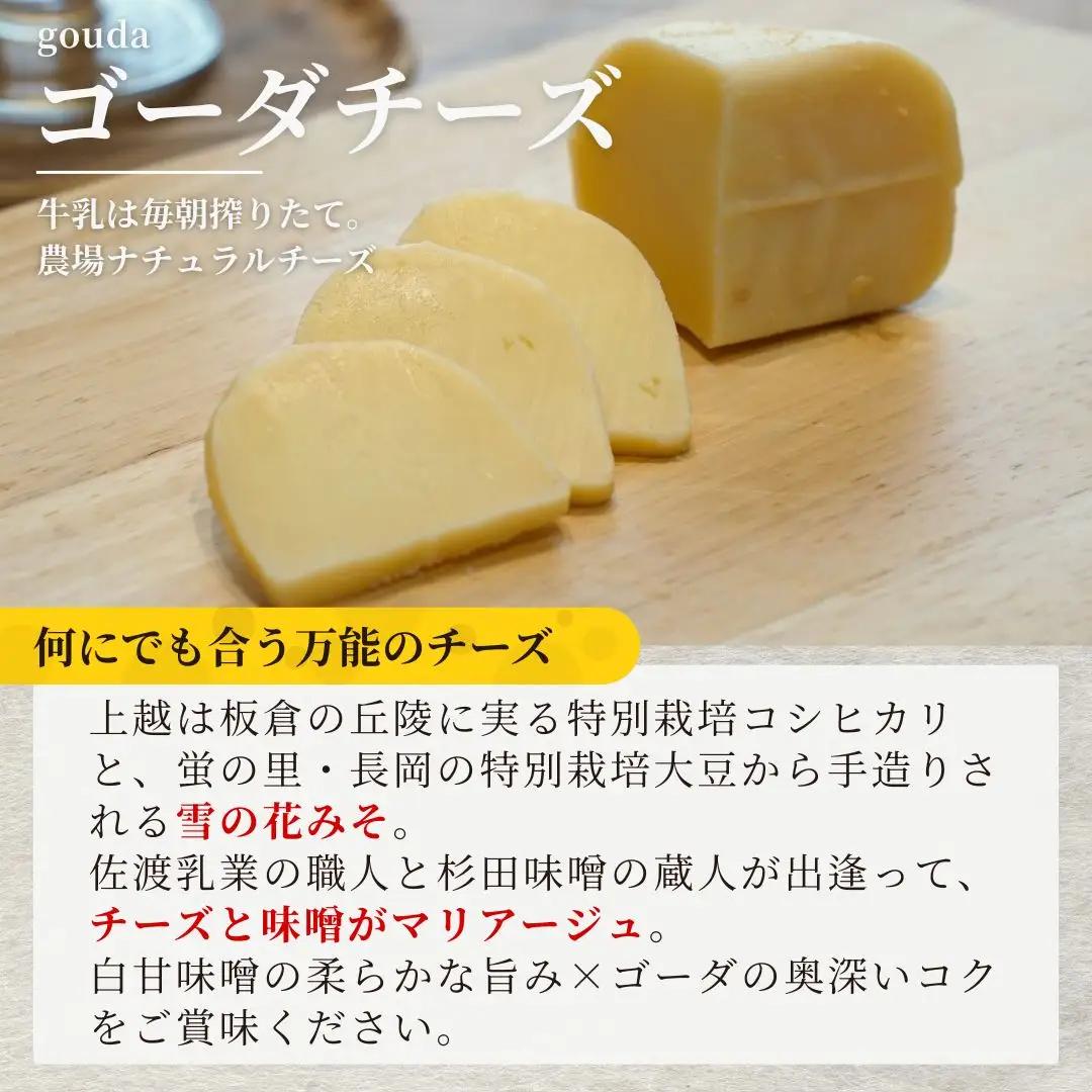 佐渡乳業 雪の花みそ漬けセット