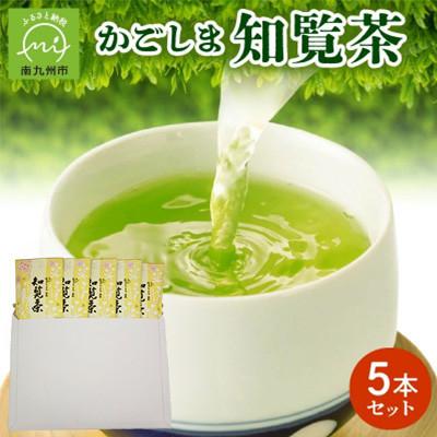 ふるさと納税 南九州市 【簡易包装】かごしま知覧茶5本セット