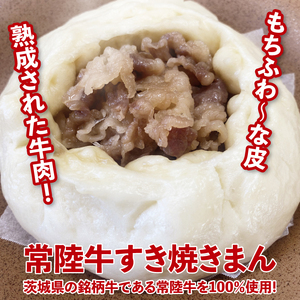 【数量限定】特大！常陸牛すき焼きまん＆美明豚肉まん 贅沢2種食べ比べセット（計8個）（MN-2）