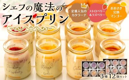 カタラーナ(6個)と(ストロベリー＆ラズベリー・マンゴー各3個)セット| プリン プリン