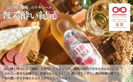 【期間限定】蟠桃のリキュール＆果実ジャムセット (岡山県産)【KF-S003-02】