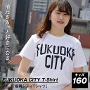 【ふるさと納税】福岡シティTシャツ（FUKUOKA CITY）キッズ160サイズ | 楽天ふるさと 納税 半袖 ティーシャツ 支援 返礼品 福岡 福岡県 福岡市 服 ロゴ 綿100% 夏 ロゴティーシャツ レディース トップス カットソー クルーネック コットン カジュアル ご当地tシャツ 半そで