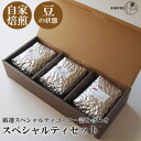 【ふるさと納税】【KAFFEE　FIKA焙煎】スペシャルティコーヒー豆詰め合わせ 200g×3パック〈豆のまま〉【1363545】