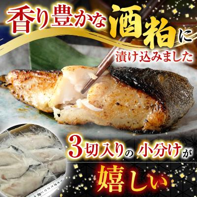 ふるさと納税 根室市 根室海鮮市場<直送>銀だら粕漬け12切(3切×4P) A-28162 |  | 02