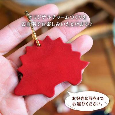 ふるさと納税 糸島市 【手づくりキット】本革 オリジナル チャームセット BLESS [AAA017] |  | 01