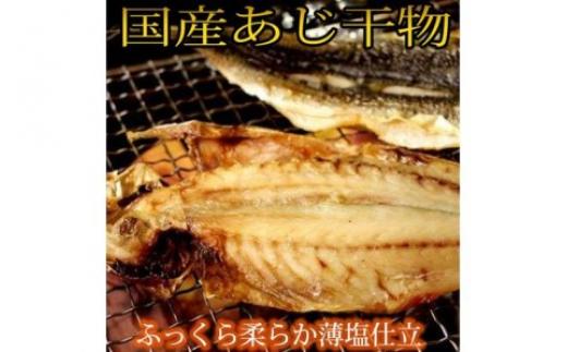 
和歌山魚鶴の国産あじ干物２０尾◇
※着日指定不可
