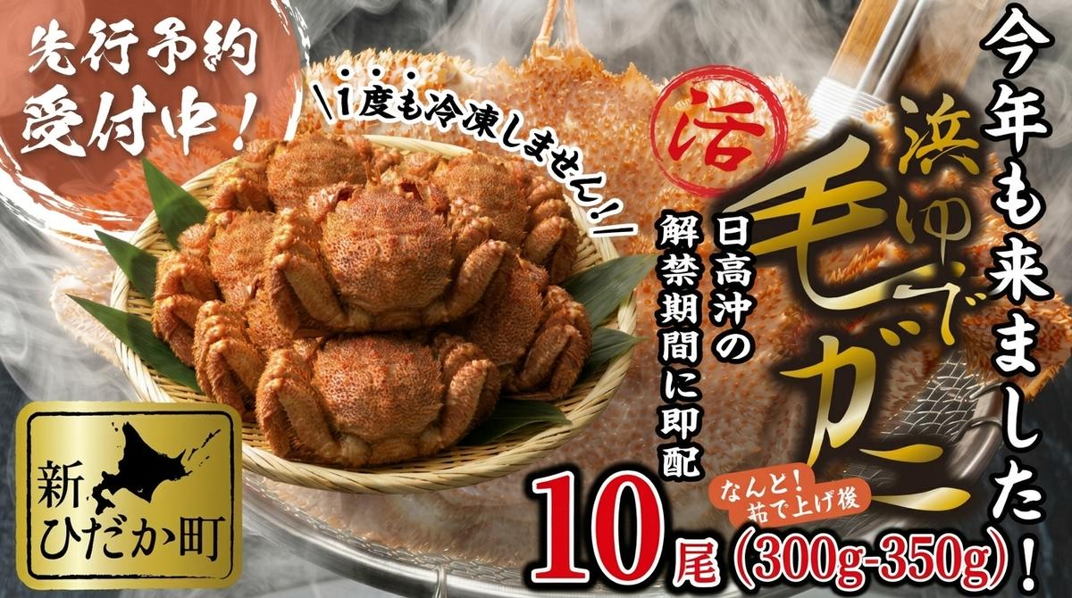 ＜ 2027年2月上旬より発送開始 ＞ 北海道産 浜ゆで 毛ガニ 10尾 計 3kg 以上 ＜ 予約受付 ＞ 毛蟹 毛がに けがに かに 蟹 カニ 蟹味噌 かに味噌 カニ味噌 茹で 海鮮 海産物 新鮮 旬 魚介 みそ 北海道 新ひだか町 冷蔵便 冷蔵
