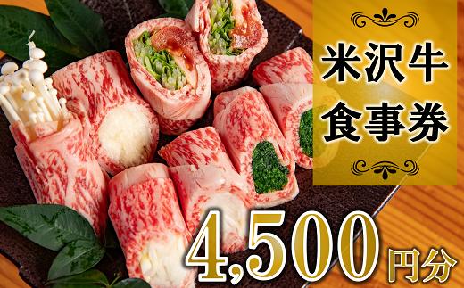 
食楽亭「旭屋」 御食事券 9枚 『(株)肉の旭屋』 山形県 南陽市 [804]
