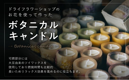 ボタニカルキャンドル Sサイズ 【ピンク】
