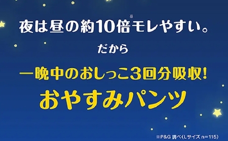 パンパース おやすみパンツ 4パック ベビー用品  紙おむつ 日用品 幼児 乳児 おねしょ防止パッド 夜用  L：30枚
