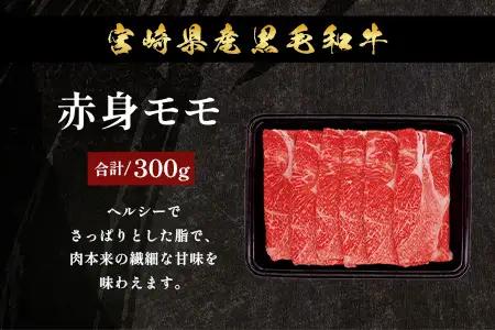 宮崎県産 黒毛和牛 すき焼き3種 セット 計900g（肩ロース・ウデ・モモ）冷凍｜国産 牛肉 黒毛和牛 肉 お肉 ブランド牛 高級 すき焼き スライス 株式会社ミヤチク 宮崎県 諸塚村 MY-11