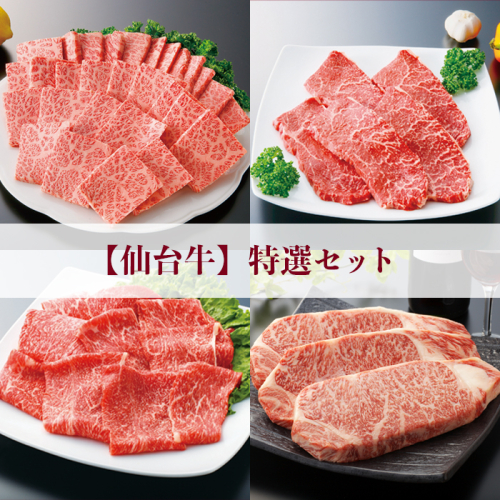 仙台牛 特選セット｜宮城県大崎市 古川ミート製造・A5等級使用・冷凍便｜fm002
