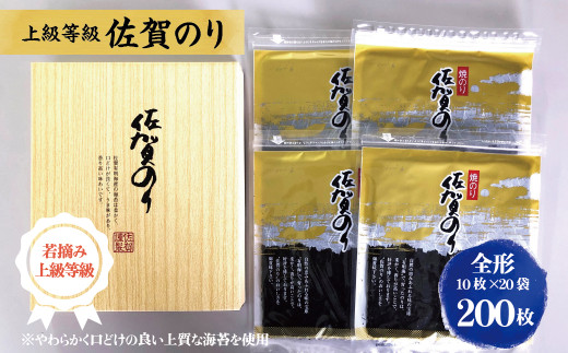 
焼き佐賀のり金200枚
