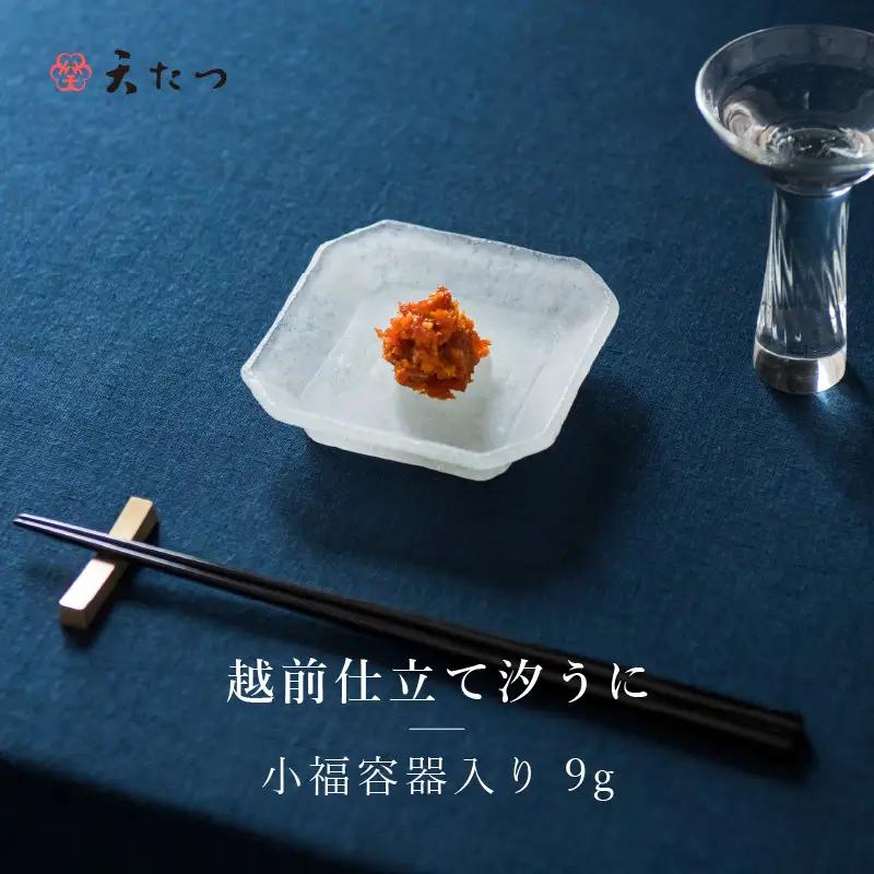 「福井「塩うに」 熟成濃厚ウニ 日本三大珍味の一つ 「越前仕立て汐うに」 小福容器入り 9g 【うに 塩うに 珍味 酒のあて おつまみ ご飯のお供 ギフト 贈答】 [A-4640]